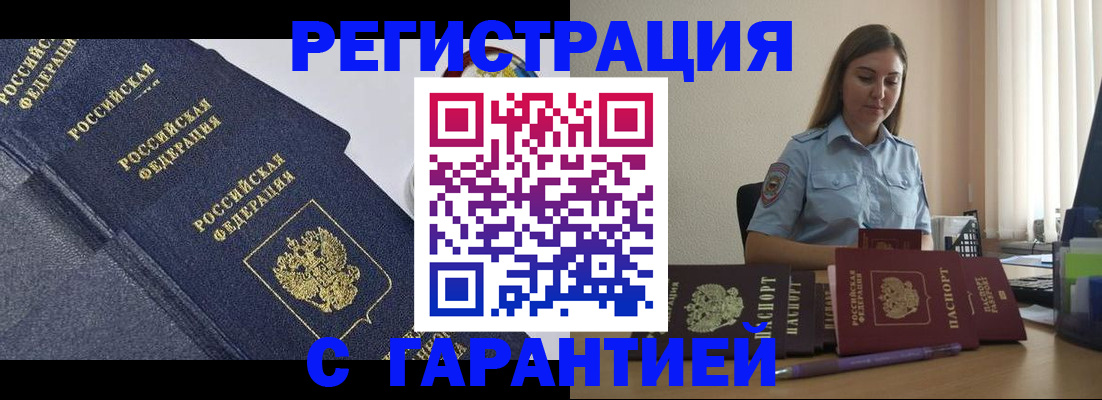 прописка иностранных граждан в Тулуне