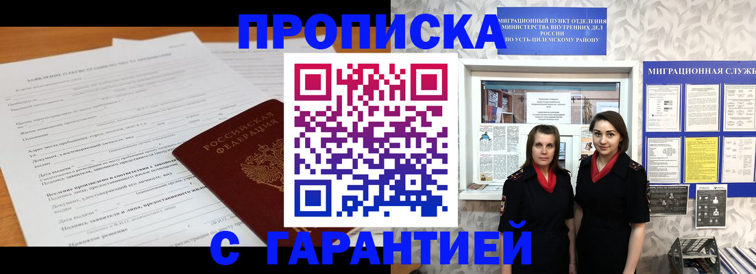 прописка в Тулуне